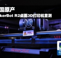 ԭa(chn) MakerBot R23DӡC(j)uy